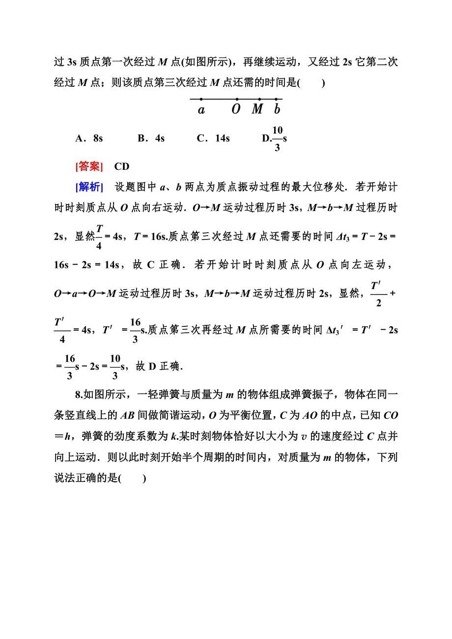 2013走向高考物理高考第一轮复习人教版3-4-1.doc_第5页