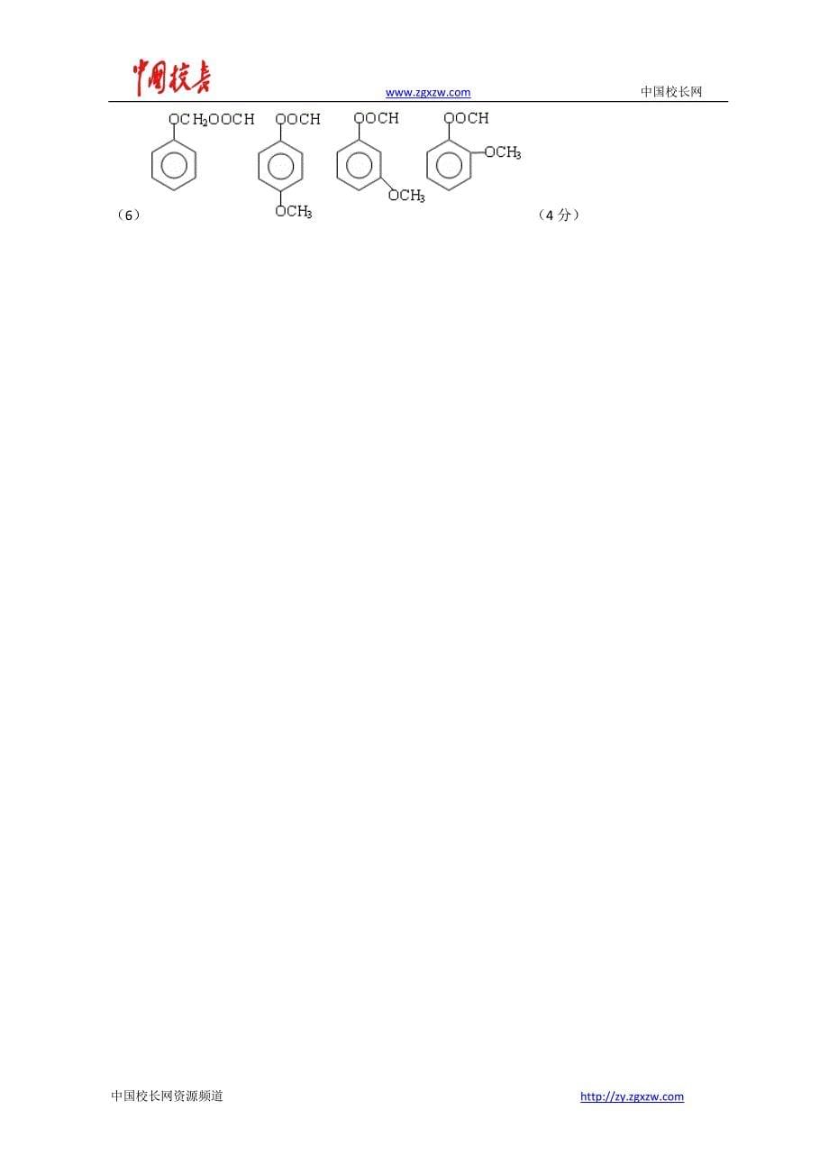 2013年全国大纲卷(化学).doc_第5页