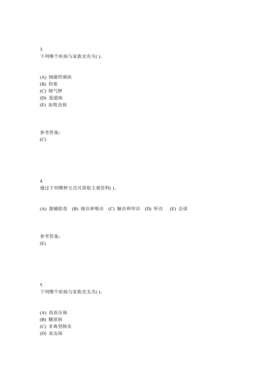 中南大学《健康评估》课程作业网上作业一及参考答案.doc_第2页