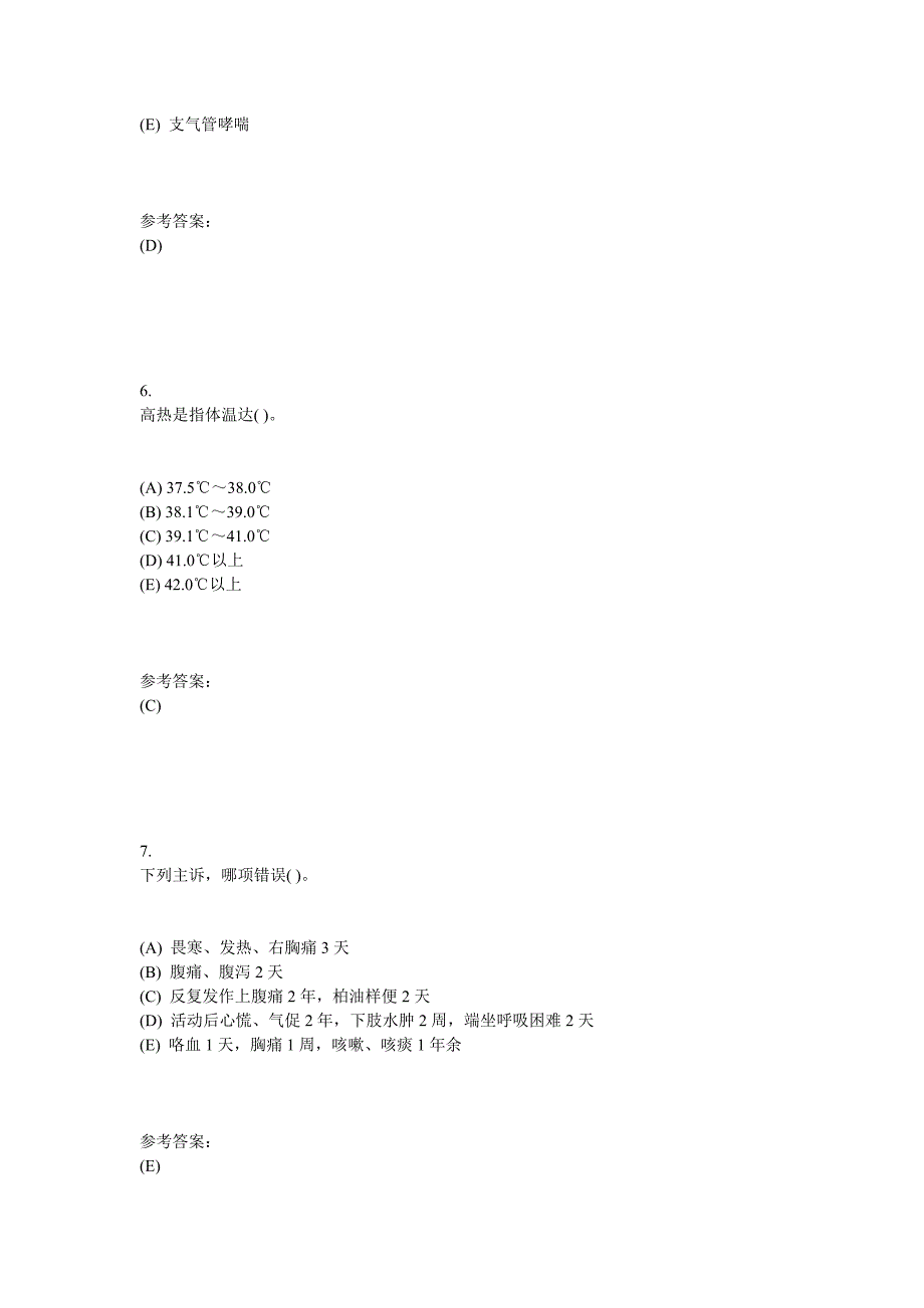 中南大学《健康评估》课程作业网上作业一及参考答案.doc_第3页