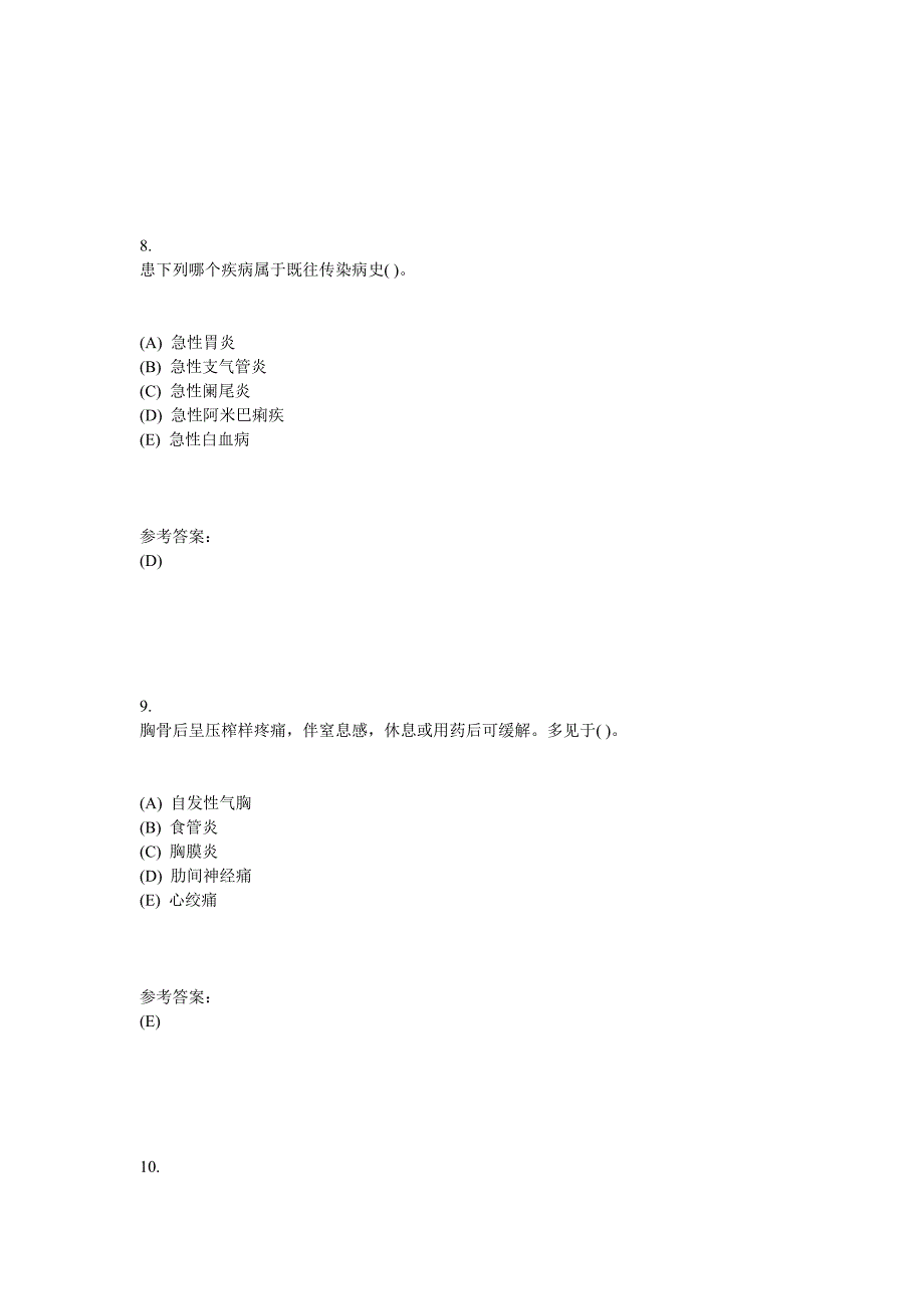 中南大学《健康评估》课程作业网上作业一及参考答案.doc_第4页