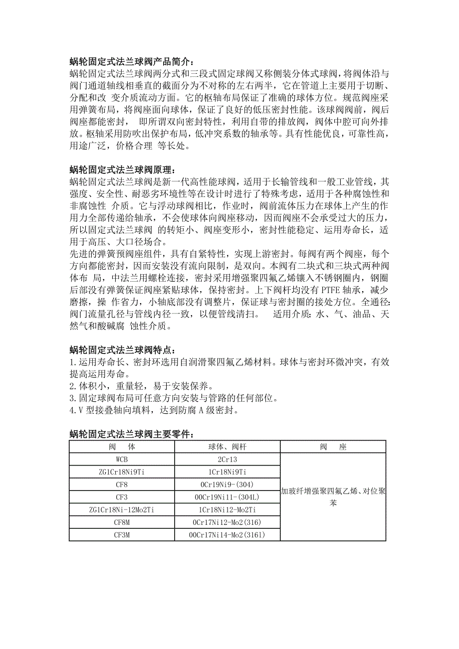 蜗轮固定式法兰球阀-上海思氟阀门有限公司.doc_第1页