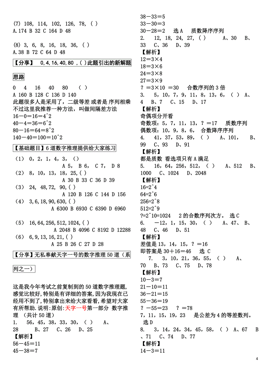 天字一数字推理精华.doc_第4页