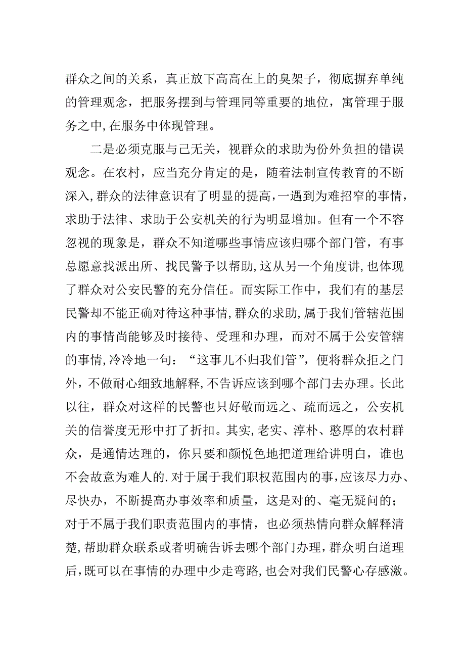 基层警务室民警工作心得体会范文.docx_第2页