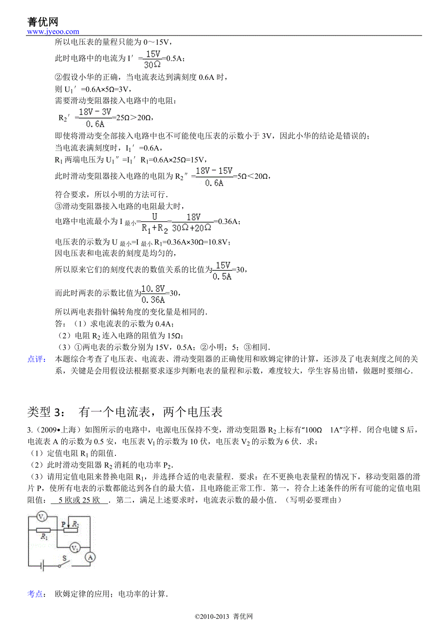 替换电阻专题(含解析).doc_第5页