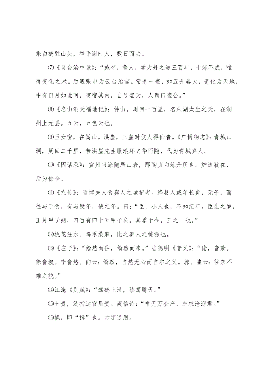 描写友情的诗小学下途归石门旧居.docx_第3页