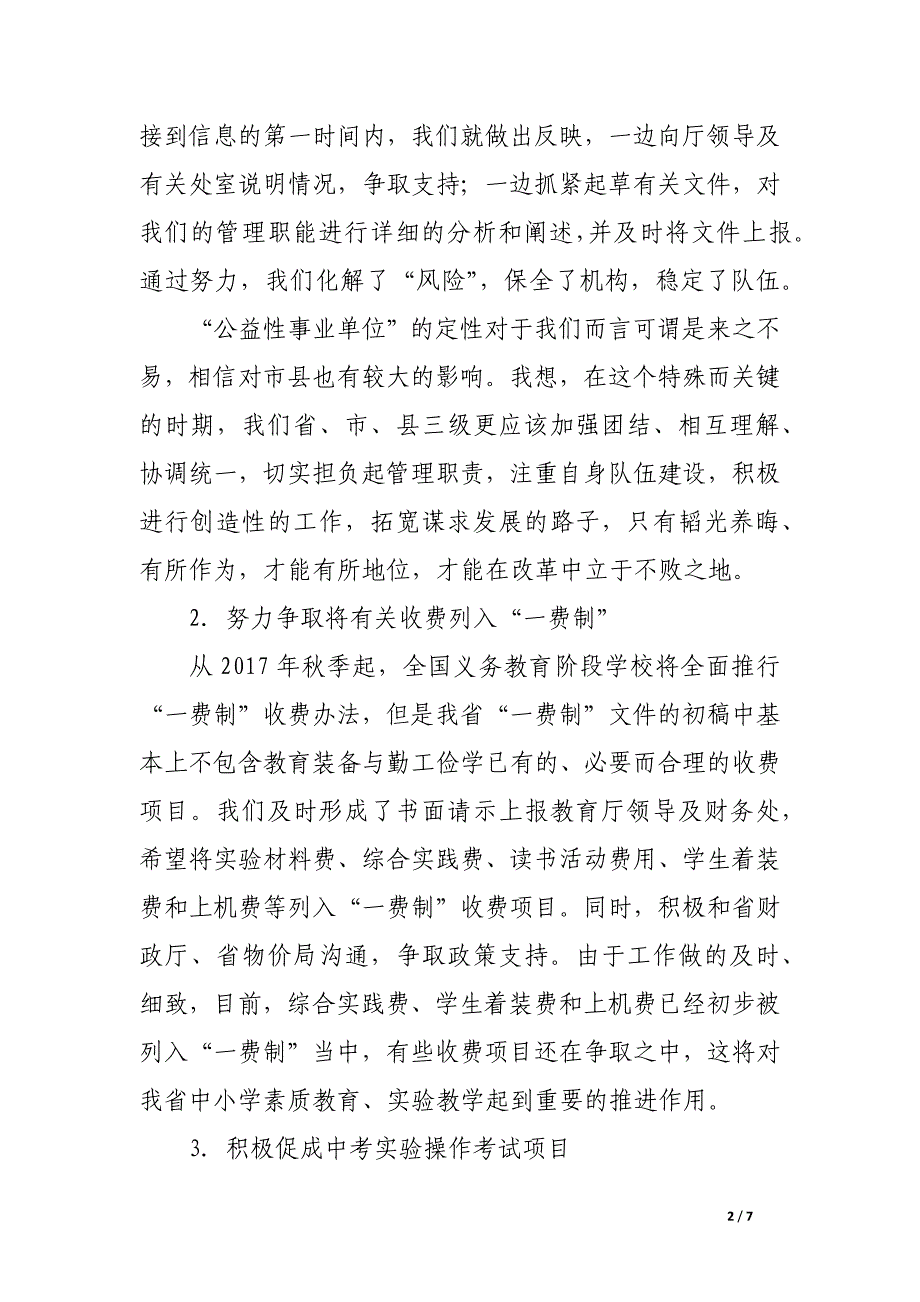 全省教育装备与勤工俭学工作座谈会上的讲话.docx_第2页