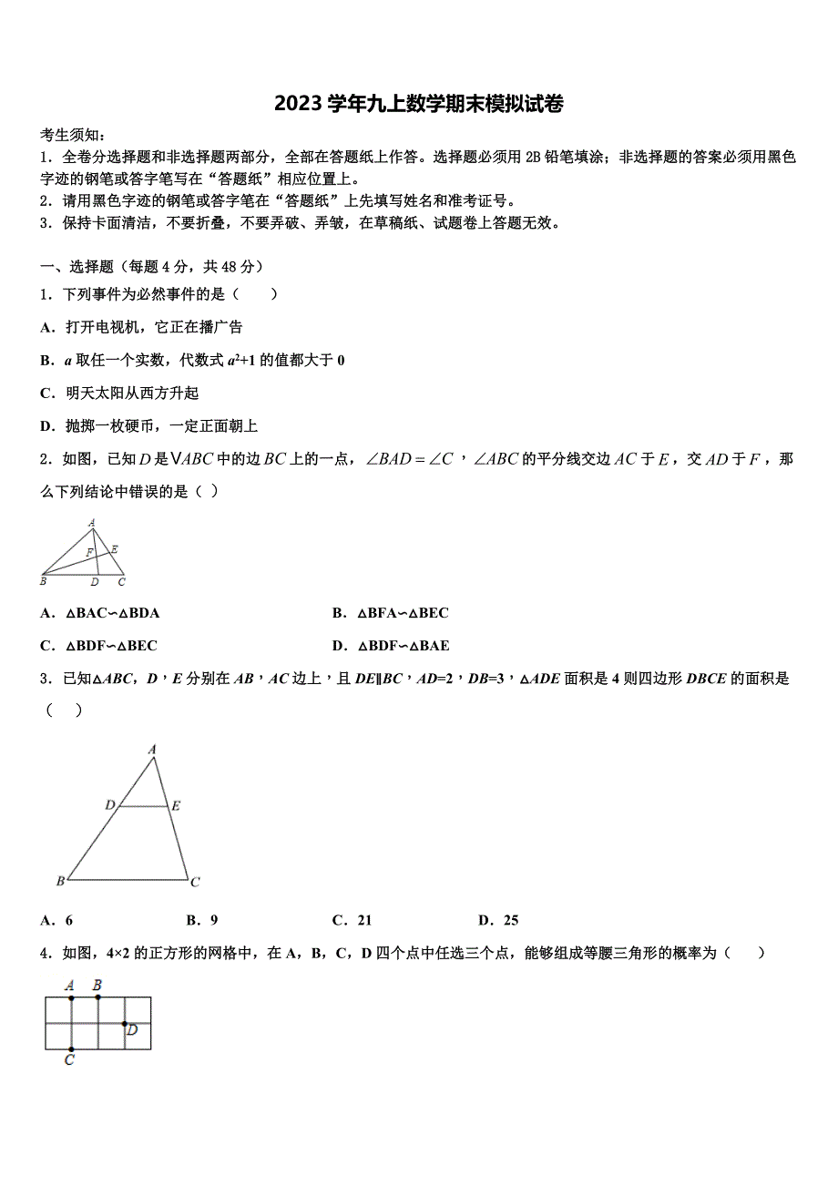 四川省峨眉山市2023学年九年级数学第一学期期末综合测试模拟试题含解析.doc_第1页