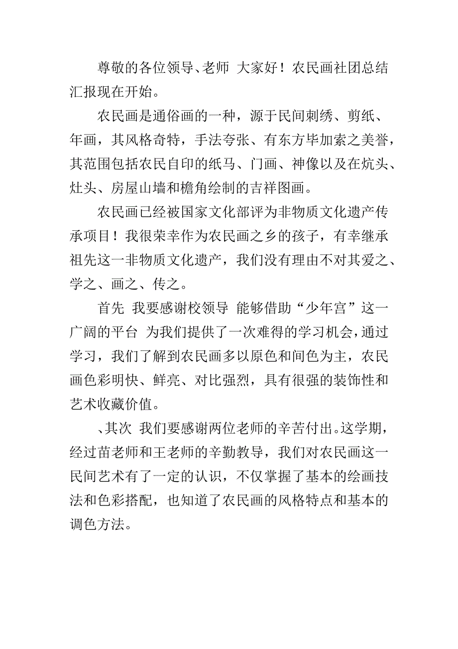 农民画总结汇报.docx_第1页