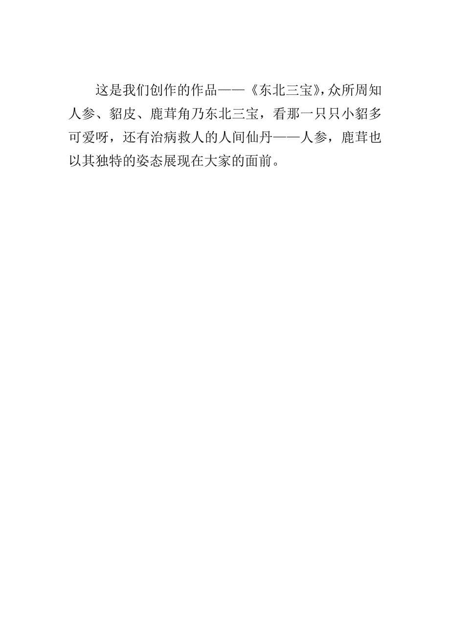 农民画总结汇报.docx_第5页