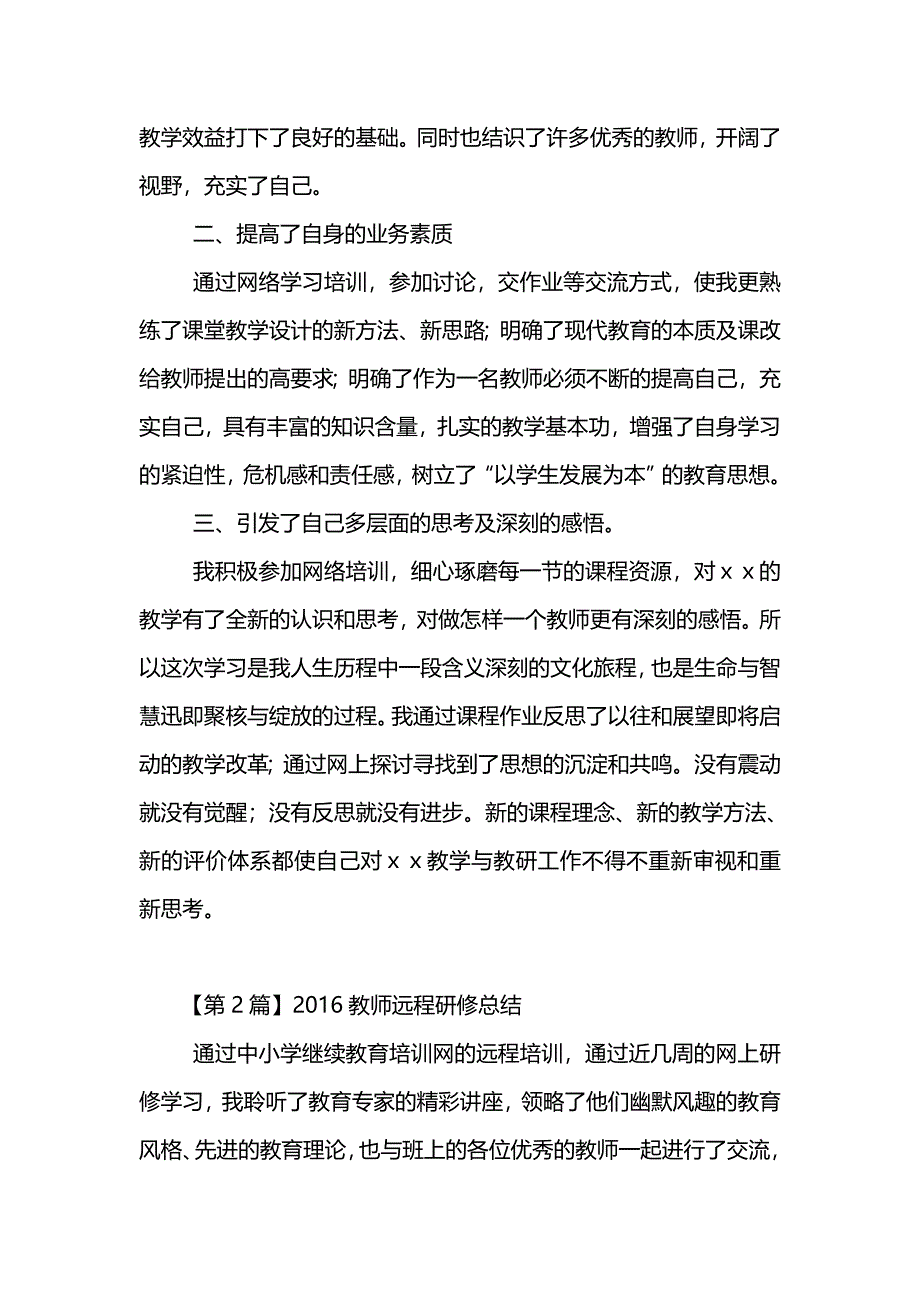 -2016教师远程研修总结.doc_第2页