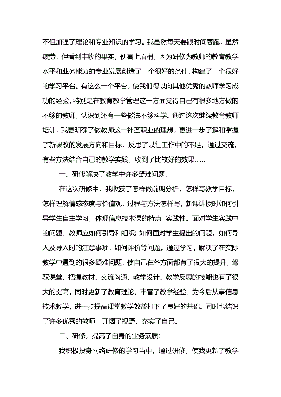 -2016教师远程研修总结.doc_第3页