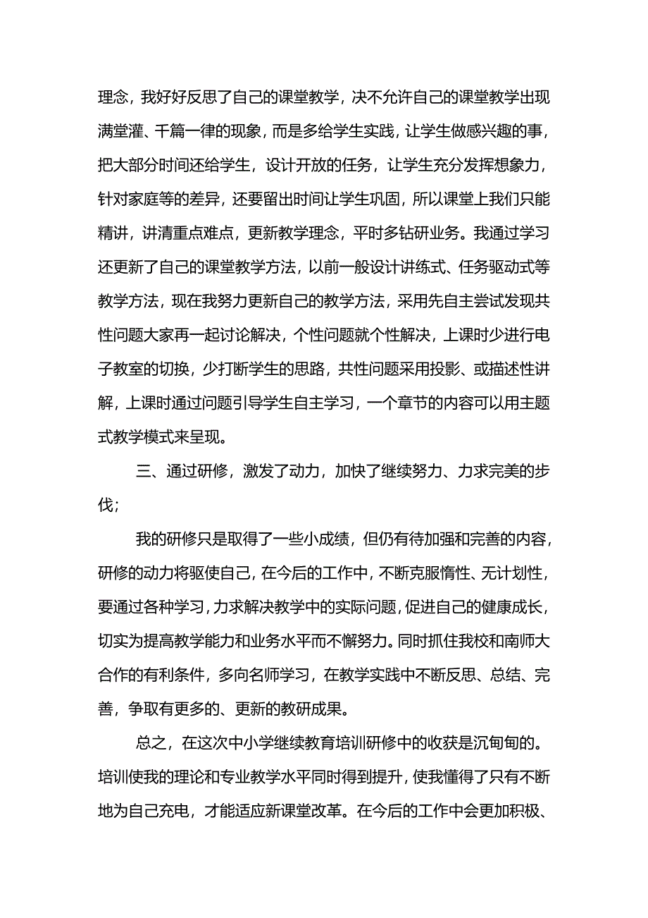 -2016教师远程研修总结.doc_第4页