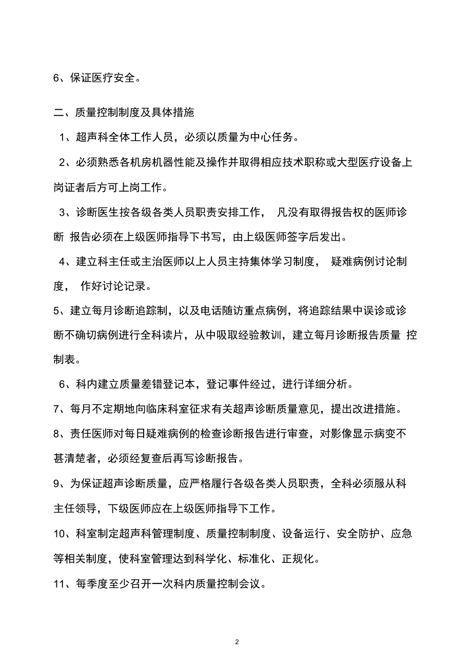 超声科质量与安全管理工作方案(2021)_第2页