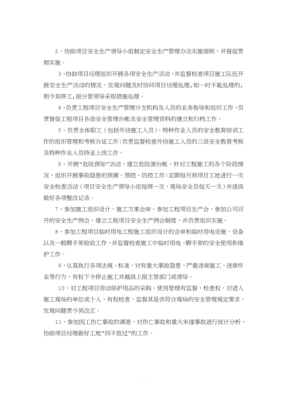 安全生产管理机构设置和专职安全生产管理人员配备情况(企业套用版本).doc_第3页