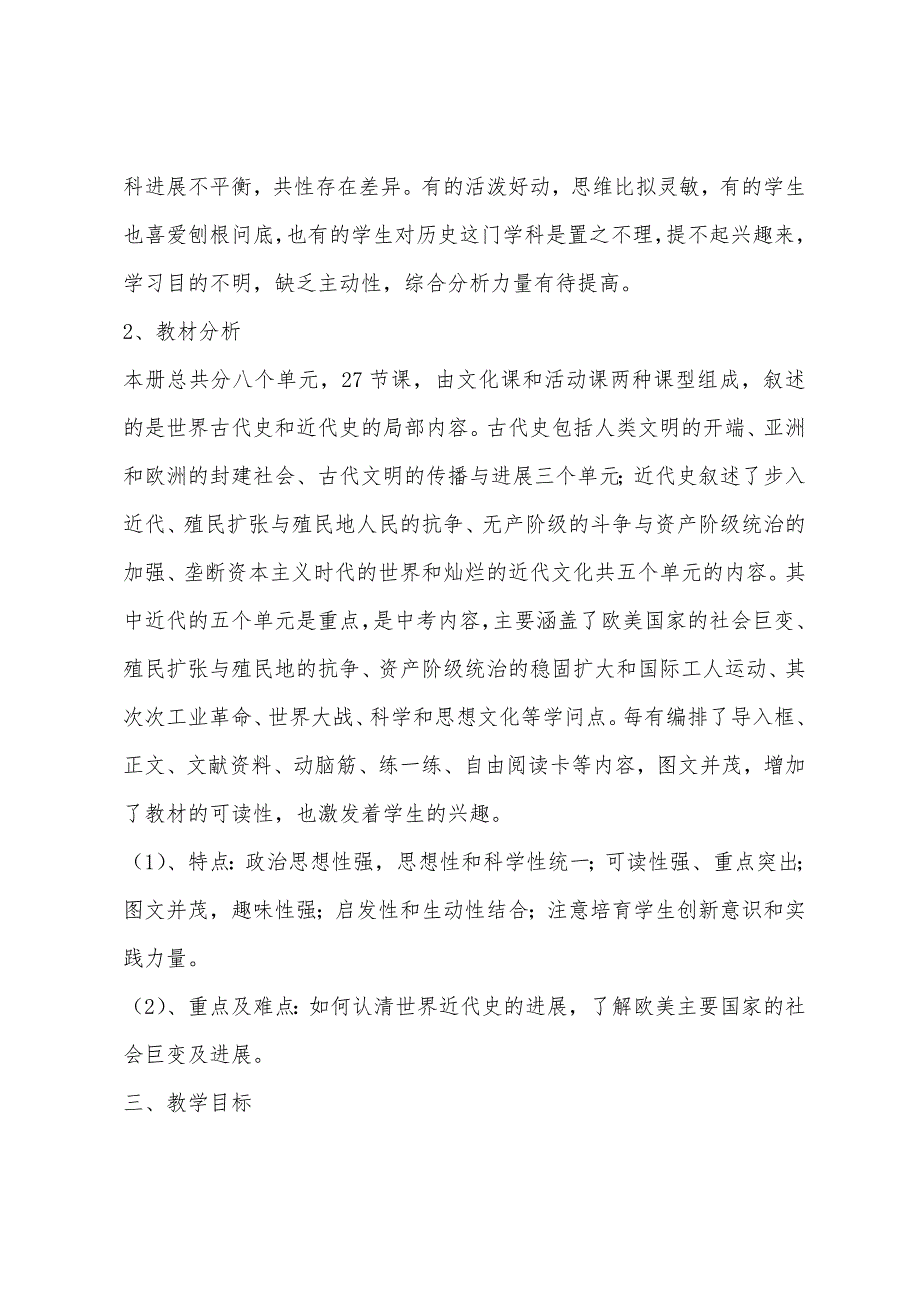 九年级历史教学工作计划.docx_第2页