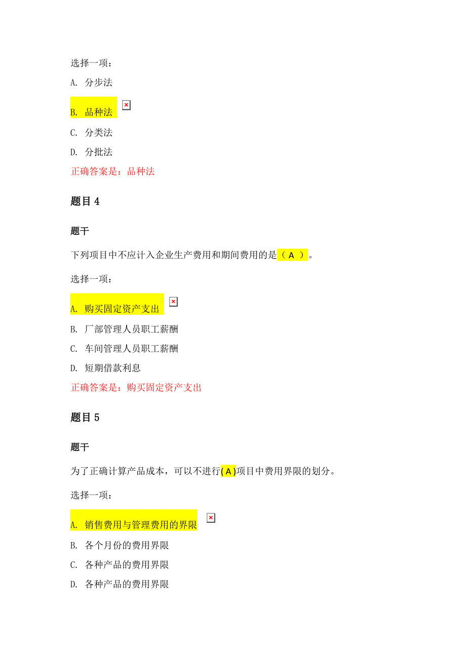 成本会计模拟考试一.doc_第2页