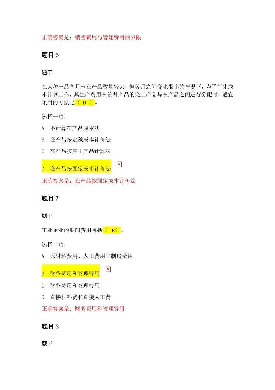 成本会计模拟考试一.doc_第3页