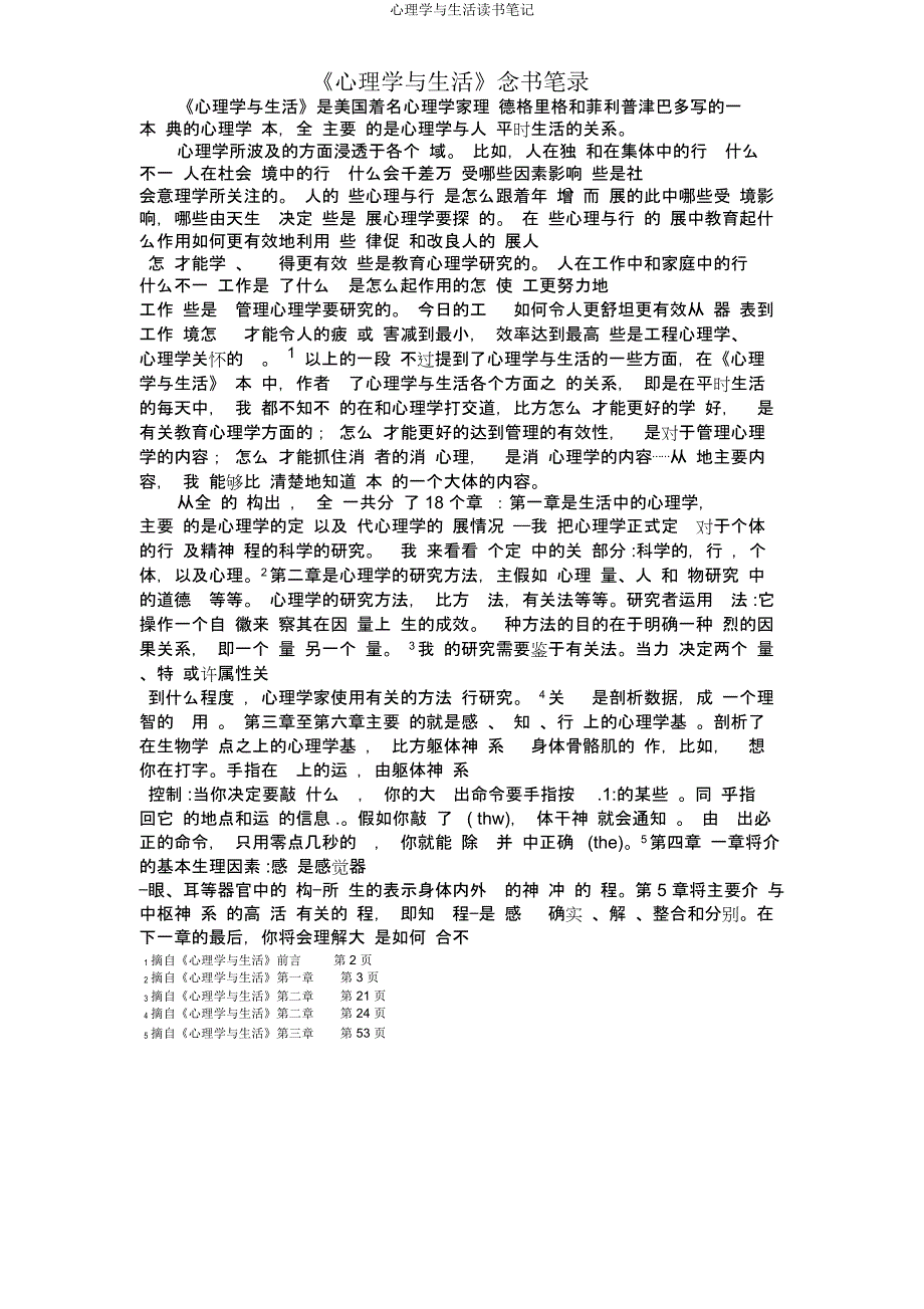 心理学与生活读书笔记.docx_第1页