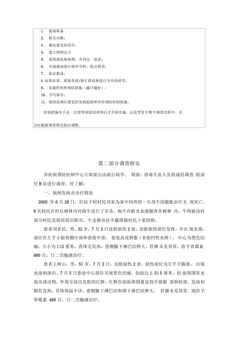 一起皮肤炭疽爆发的案例分析_第2页