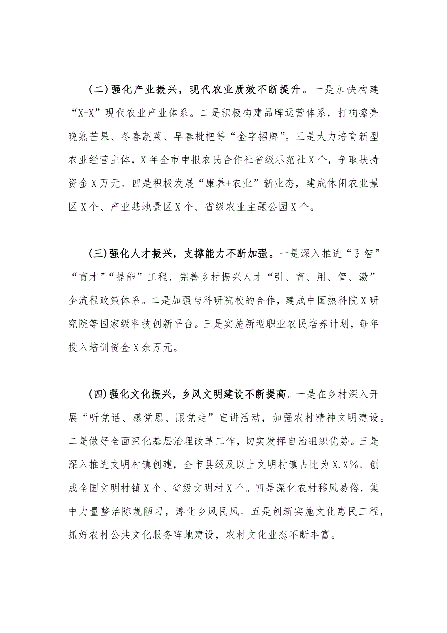 2023年关于全面推进乡村振兴工作情况调研报告2110字范文.docx_第2页