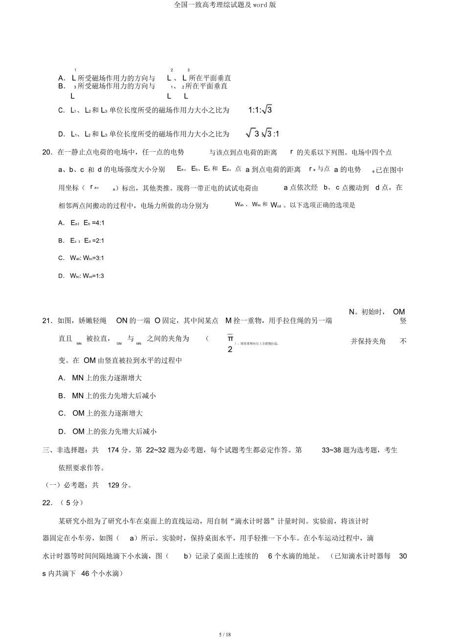 全国统一高考理综试题及.docx_第5页