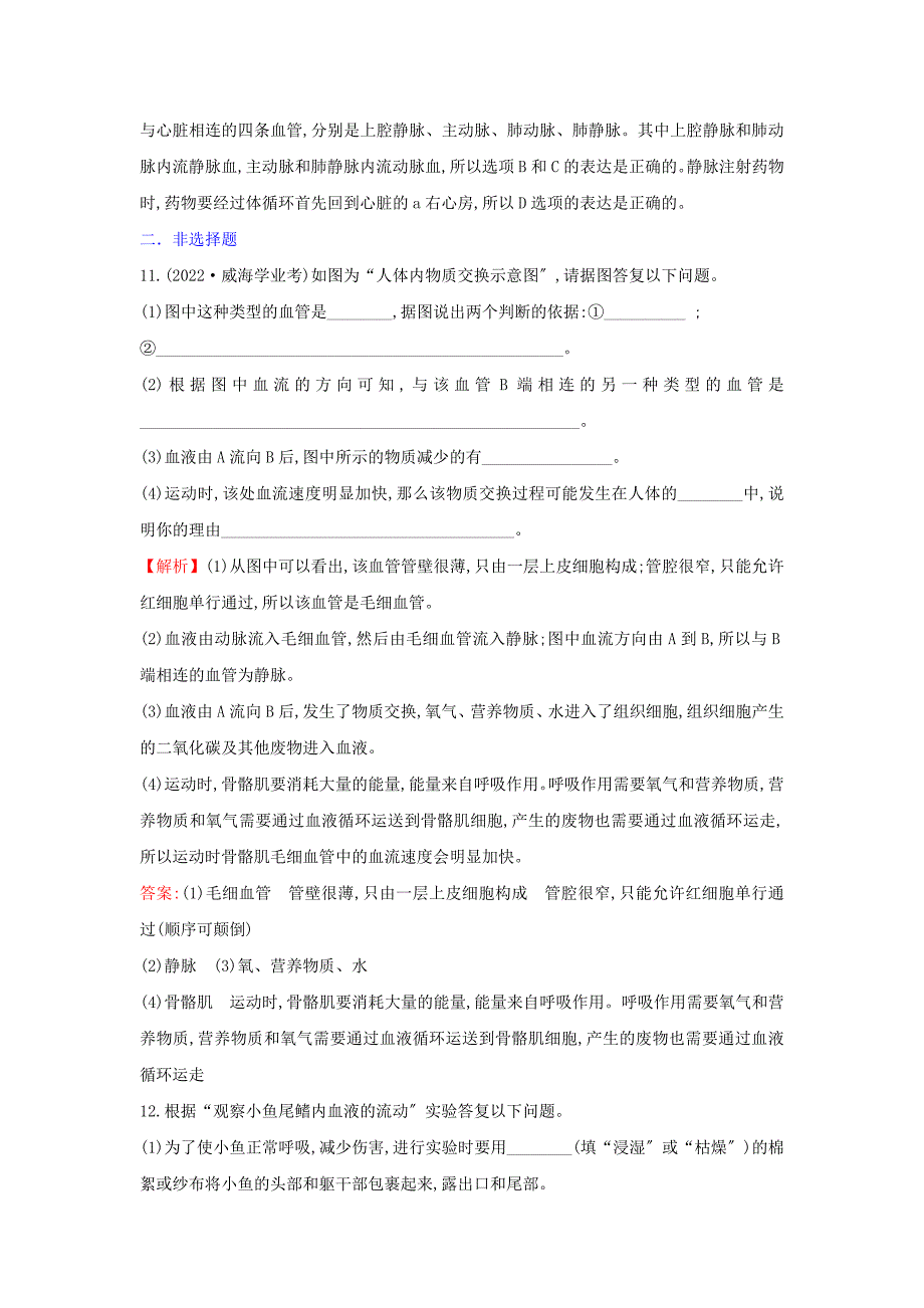 2022中考生物专题训练人体内物质的运输含解析.doc_第3页