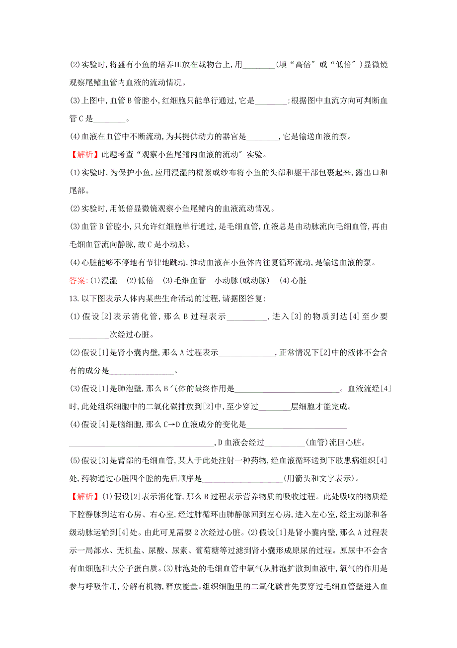 2022中考生物专题训练人体内物质的运输含解析.doc_第4页