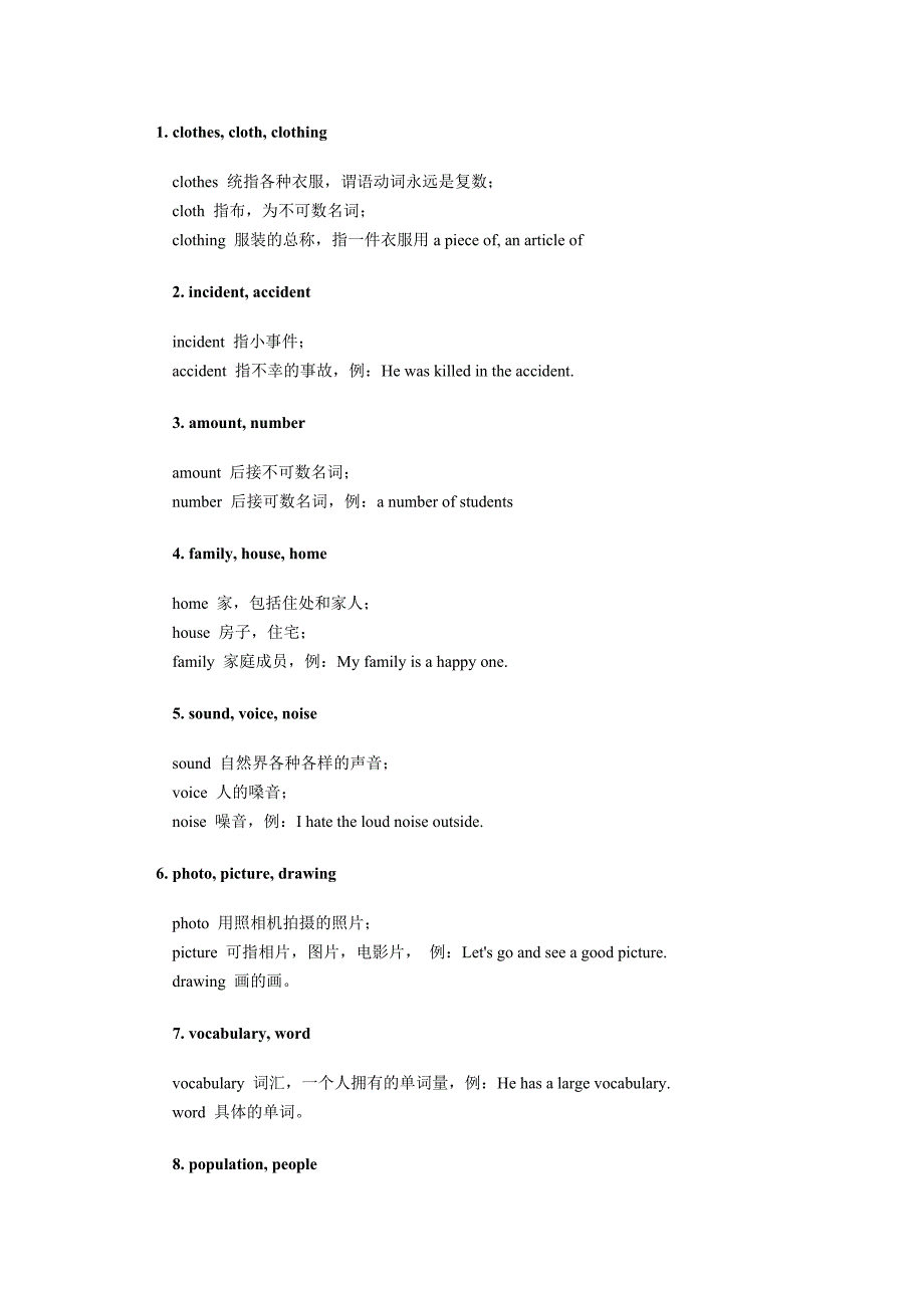 (完整版)英语专升本易混词汇辨析总结.doc_第1页