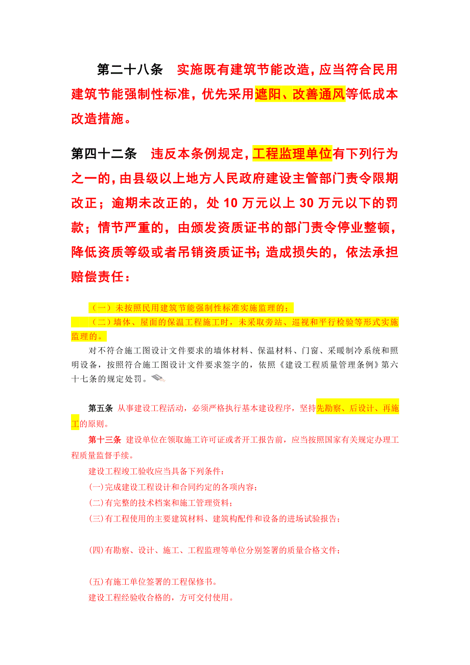 工程质量相干律例[优质文档].doc_第3页