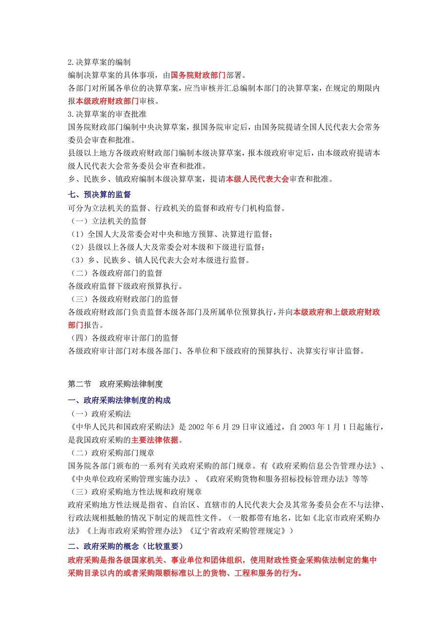 会从准备资料(2).docx_第4页