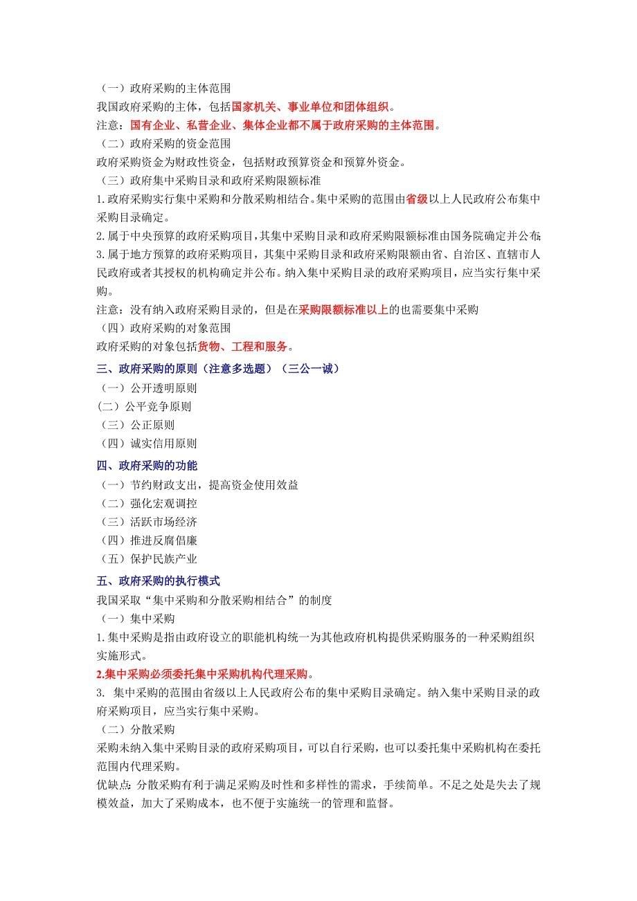 会从准备资料(2).docx_第5页