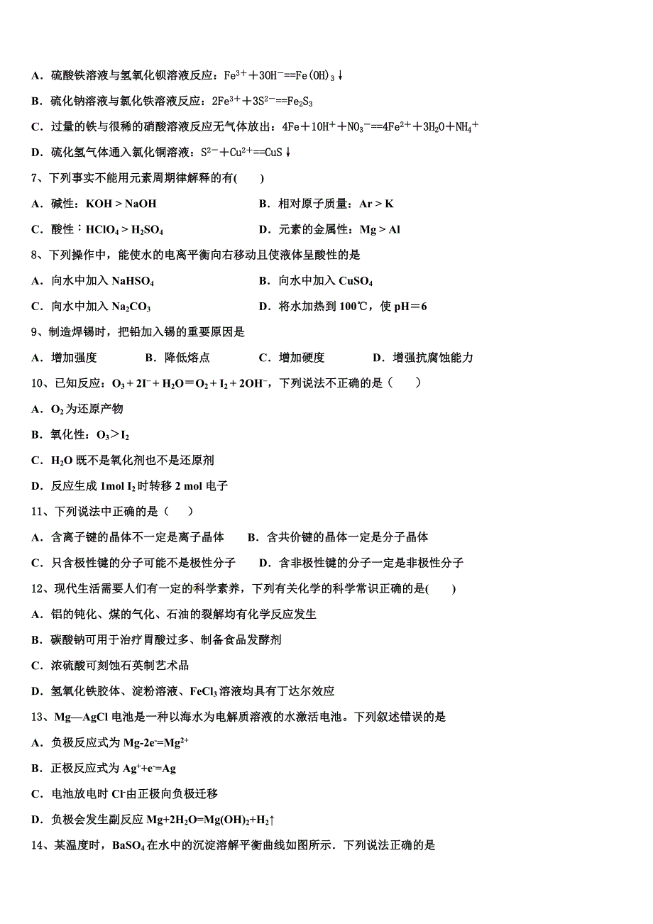 河北省石家庄二中润德学校2023学年化学高二下期末统考试题（含解析）.doc_第2页