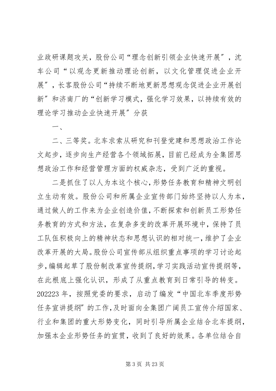 2023年在宣传思想文化会议上的致辞.docx_第3页