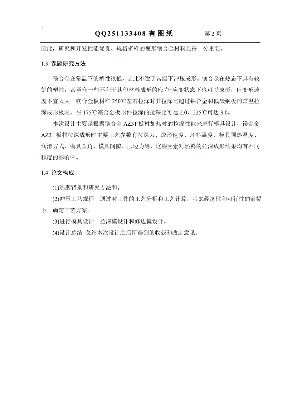 笔记本电脑壳上壳冲压模设计.doc_第2页