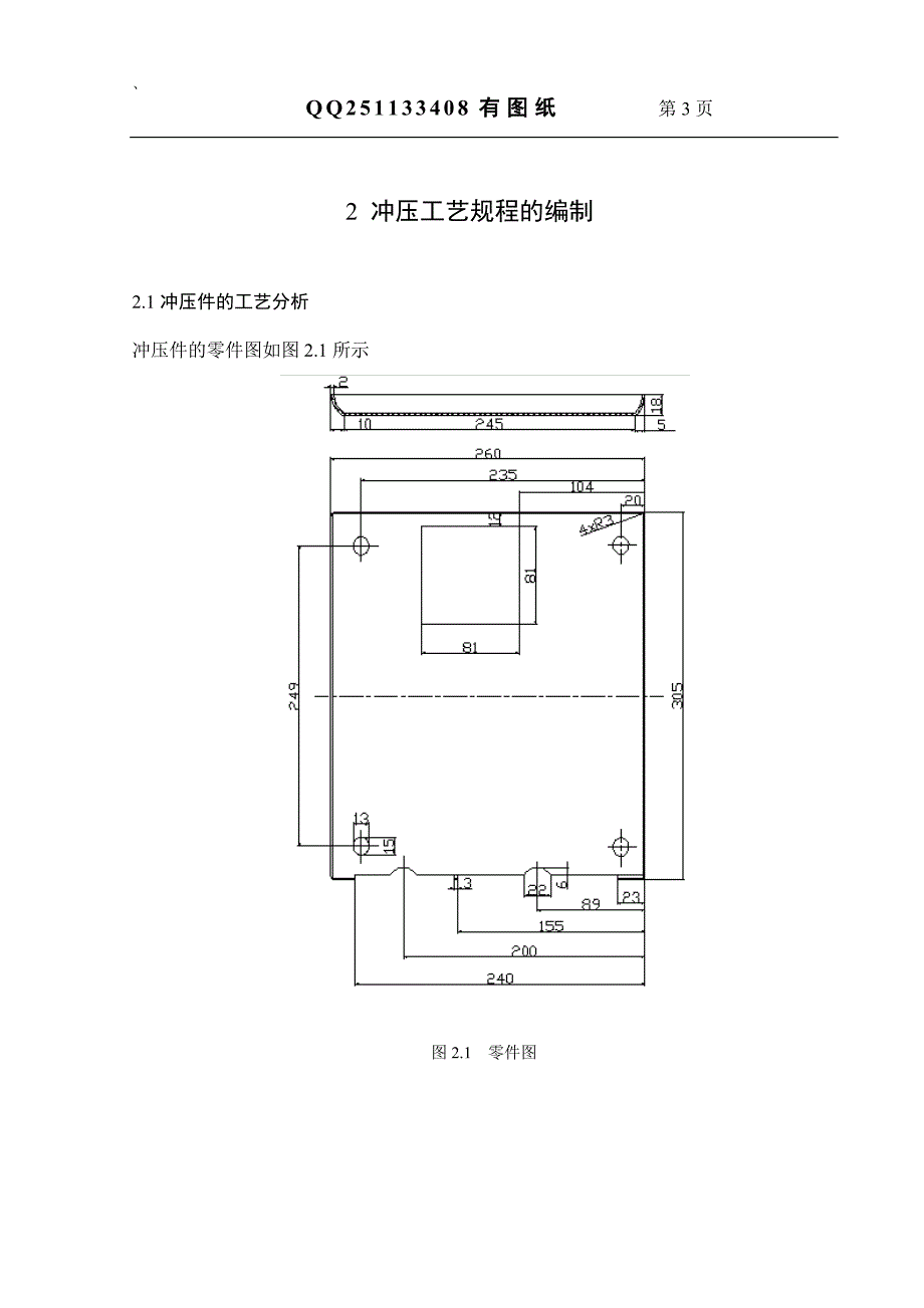 笔记本电脑壳上壳冲压模设计.doc_第3页