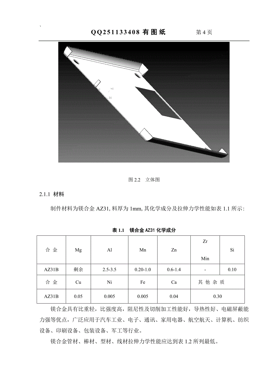 笔记本电脑壳上壳冲压模设计.doc_第4页