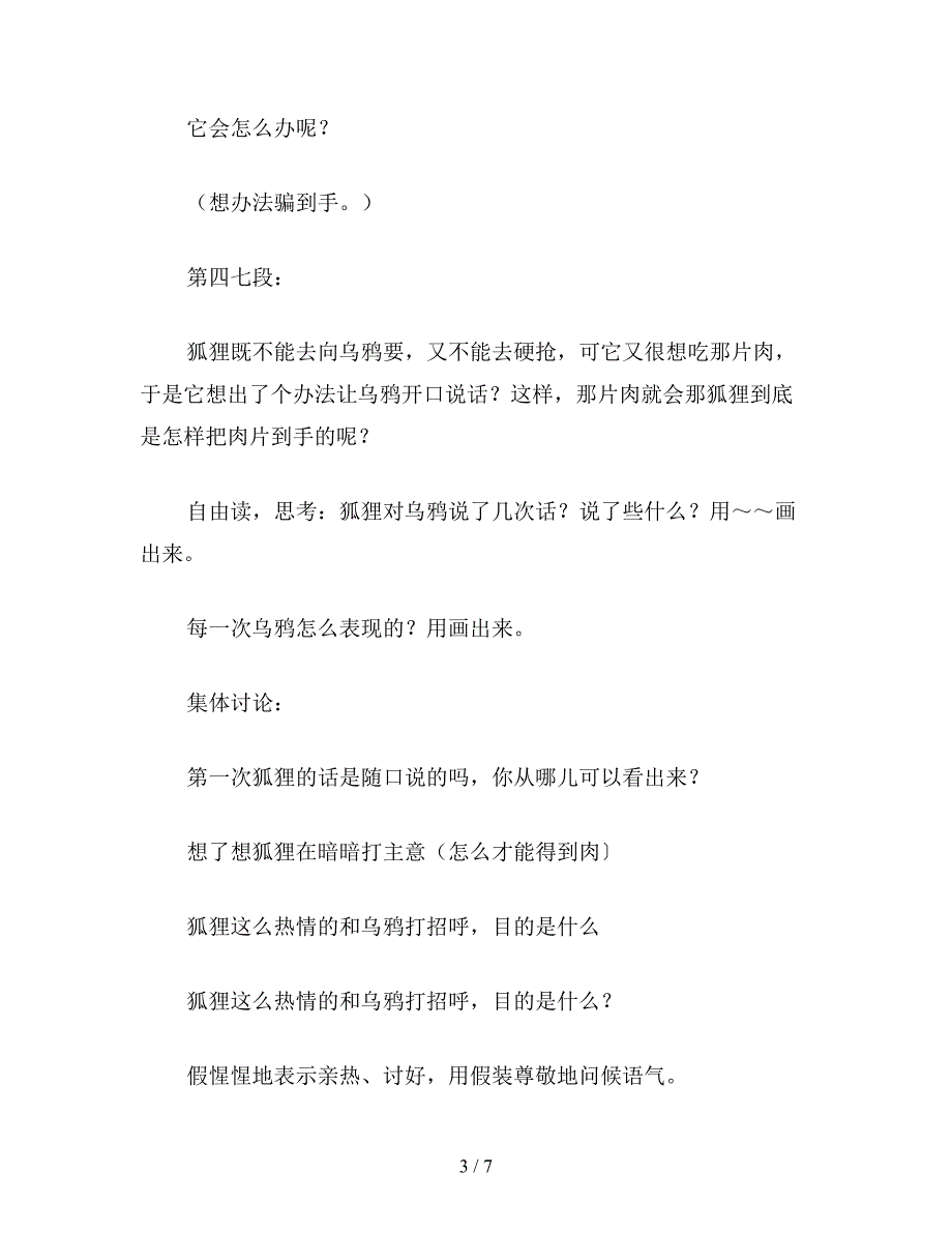 【教育资料】二年级语文下《狐狸和乌鸦》教学设计三.doc_第3页