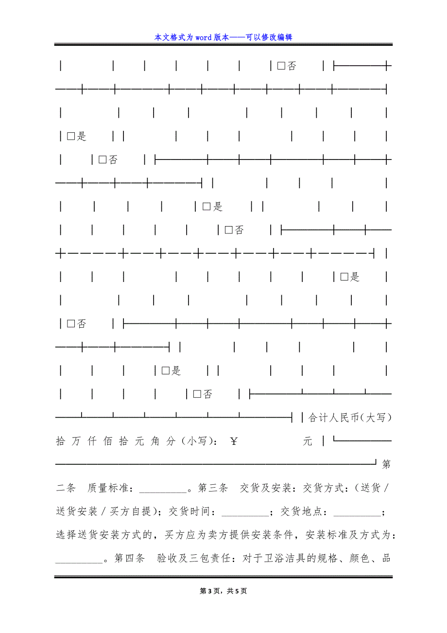 北京市建材采购合同(卫生洁具类)新.doc_第3页