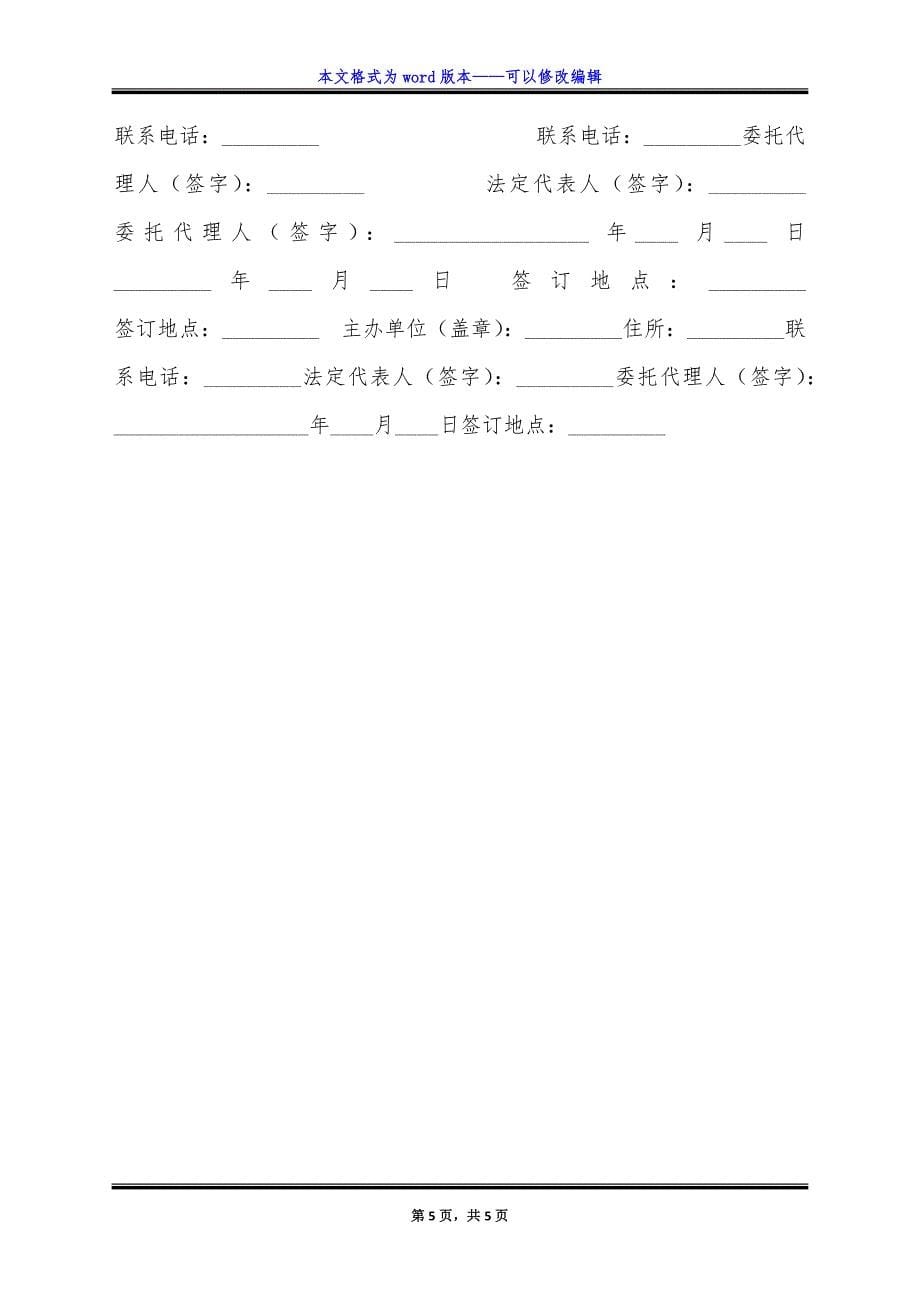 北京市建材采购合同(卫生洁具类)新.doc_第5页