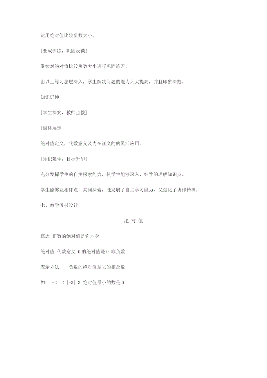 《绝对值》教学设计.docx_第4页
