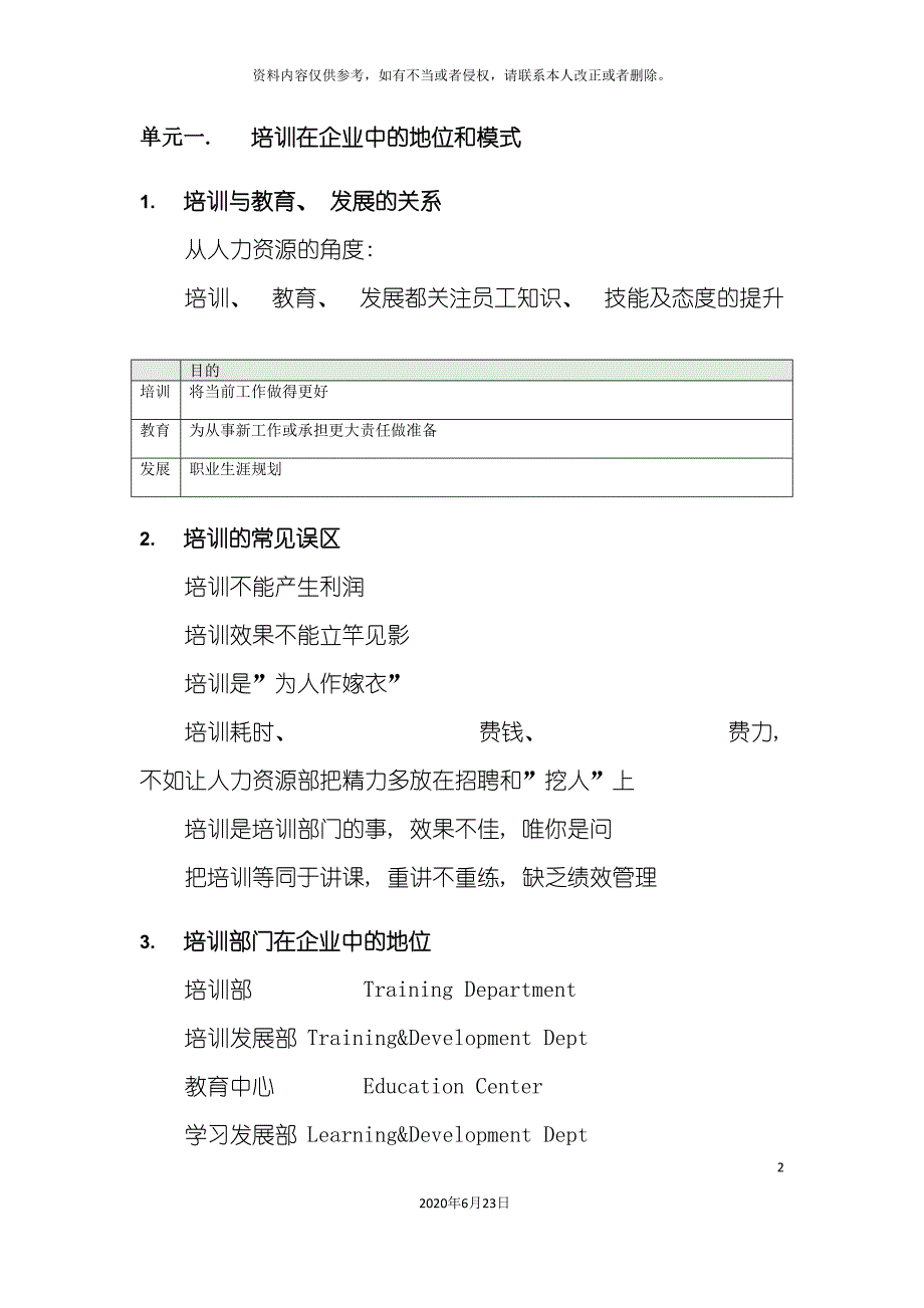 企业培训体系的建立.doc_第2页