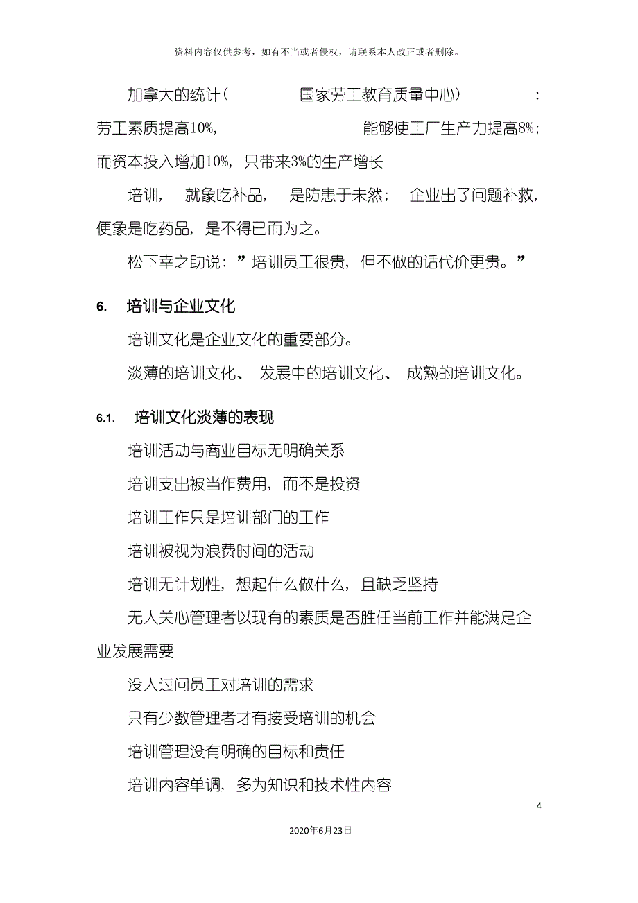 企业培训体系的建立.doc_第4页