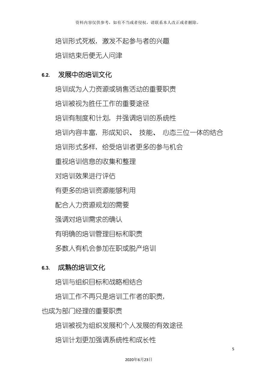 企业培训体系的建立.doc_第5页