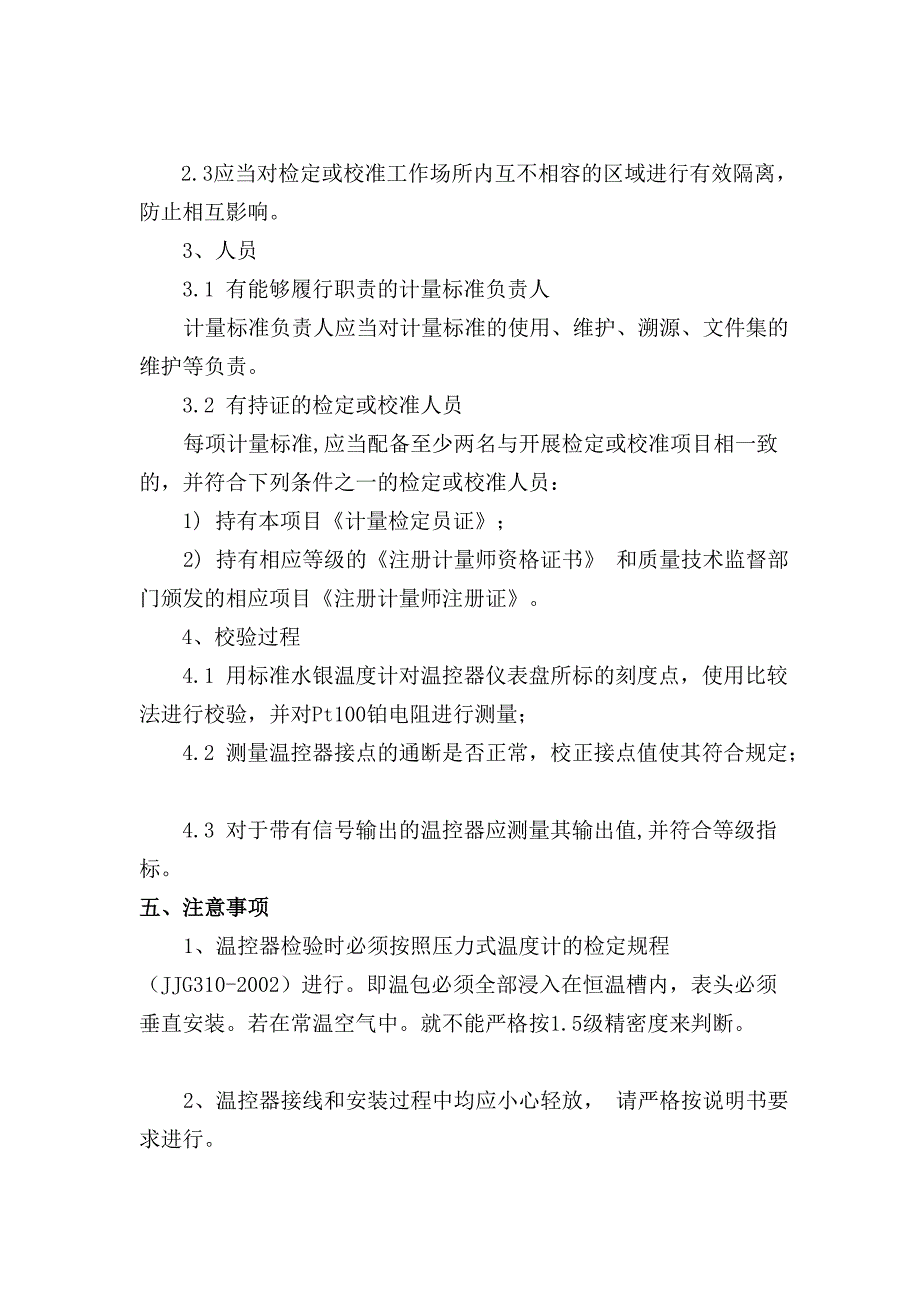 变压器本体温度控制器.doc_第3页