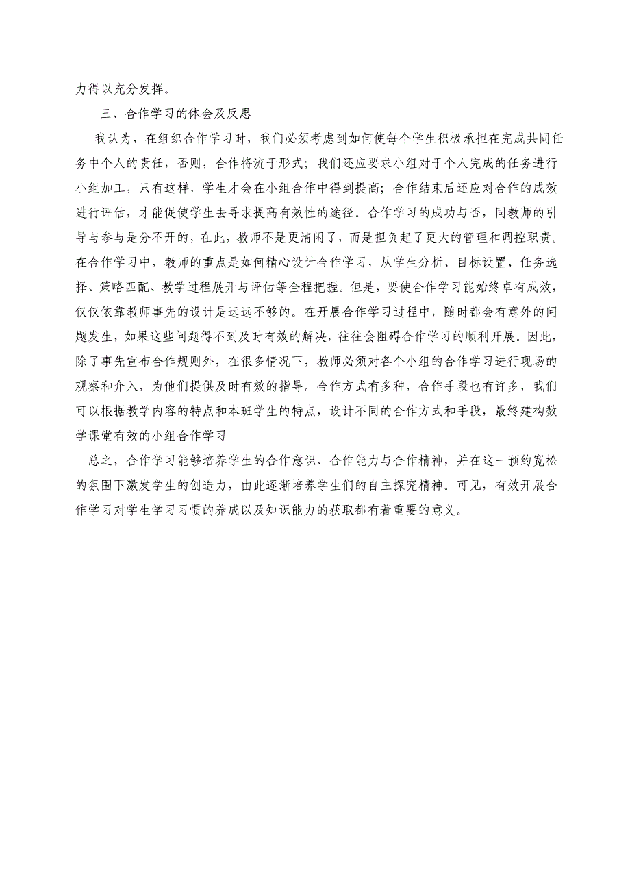 课堂教学中的小组合作学习.doc_第4页