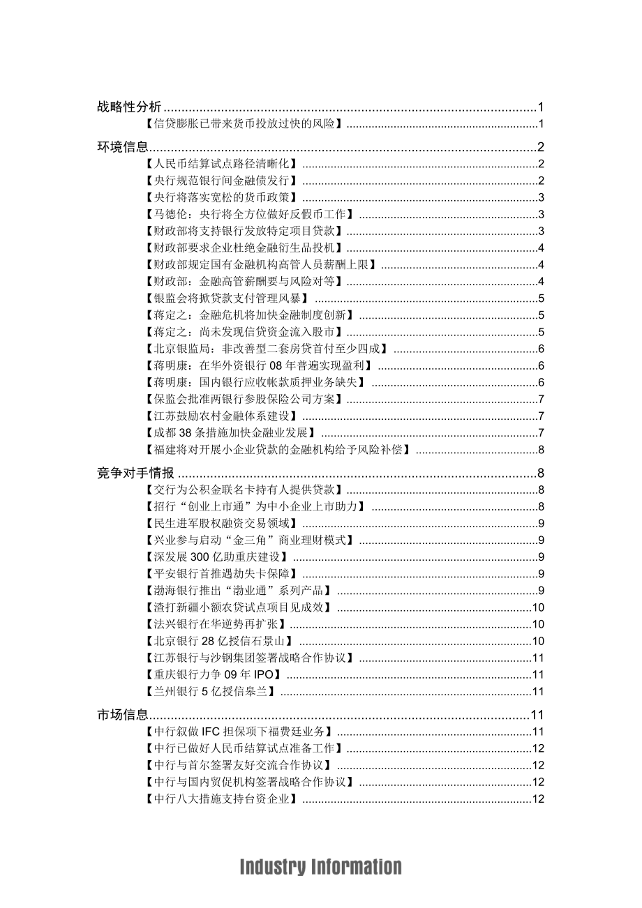 ANBOUND-银行汇编-第408期.doc_第2页