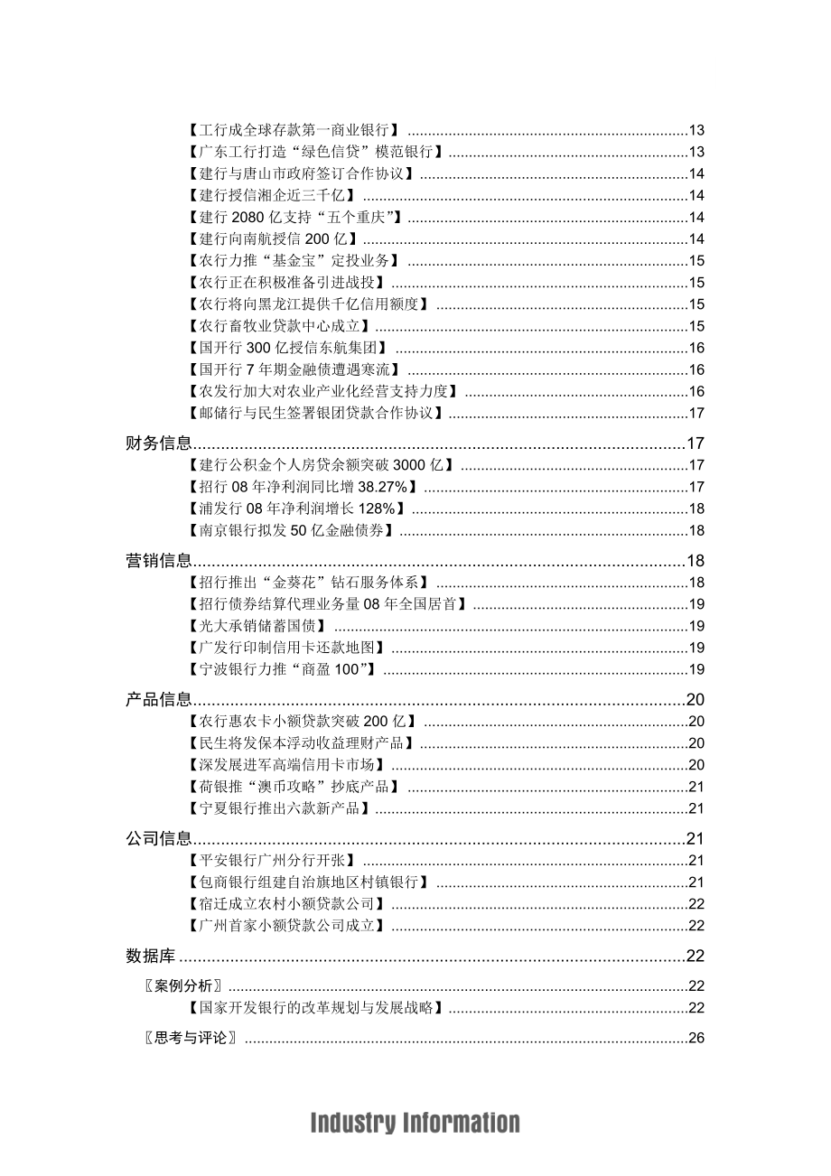 ANBOUND-银行汇编-第408期.doc_第3页