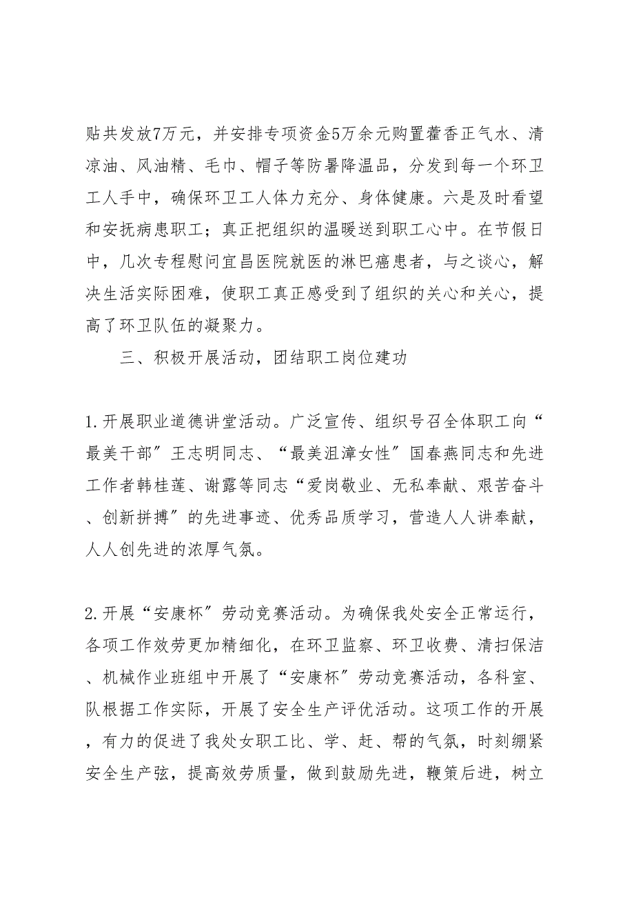 2023年市环卫处工会工作汇报总结.doc_第3页