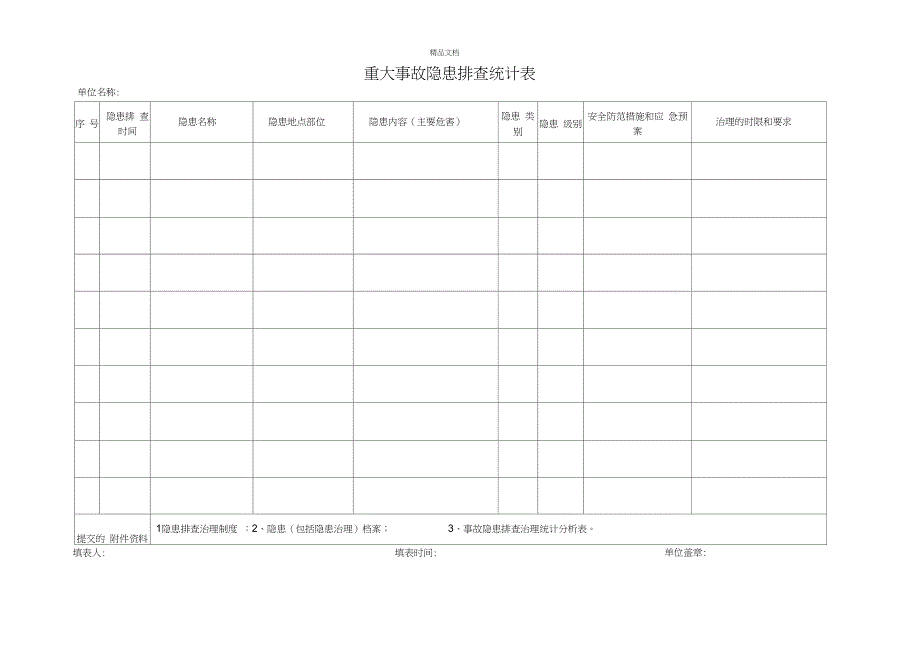 一企一档资料_第4页